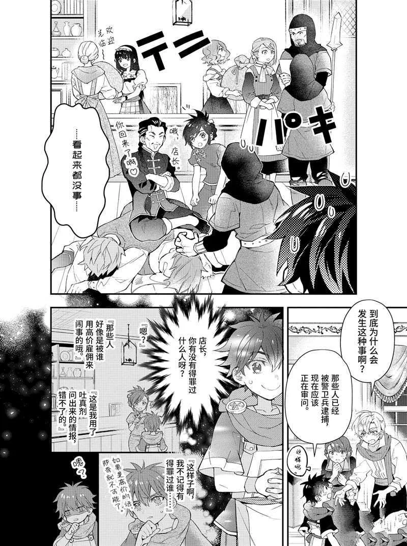 第35.1话 第2页