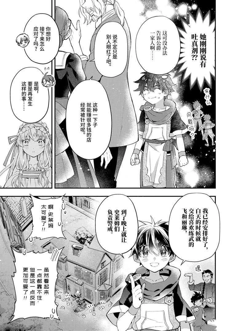 第35.1话 第3页