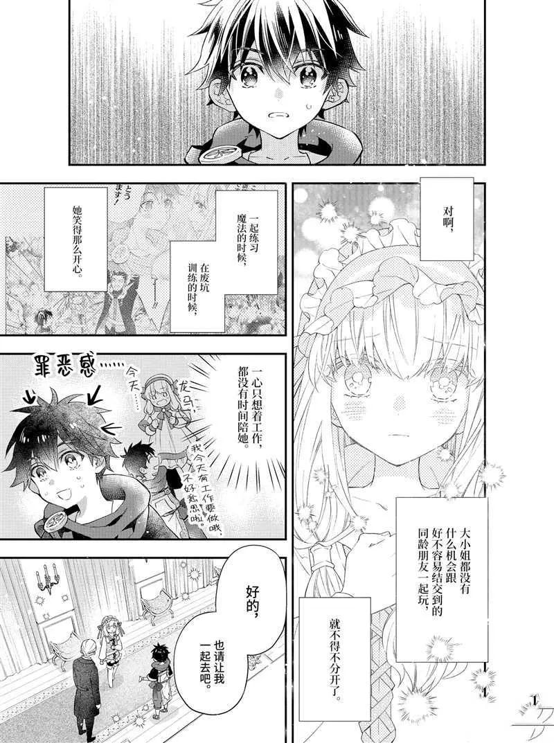 第35.1话 第7页