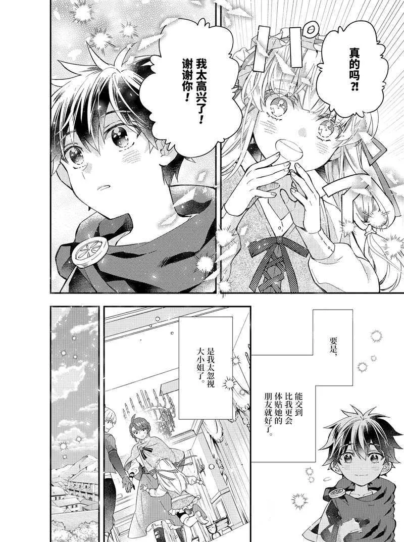 第35.1话 第8页