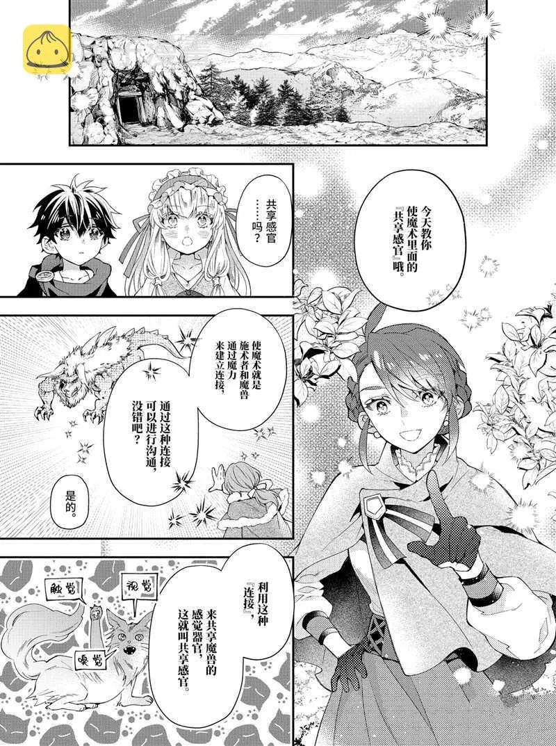第35.1话 第9页