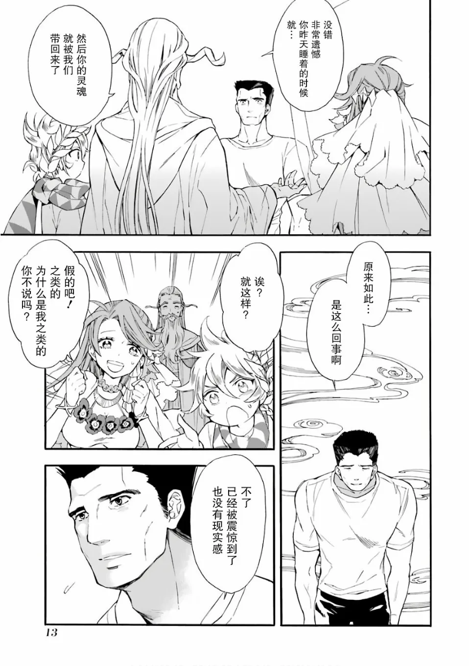 第1话 第13页