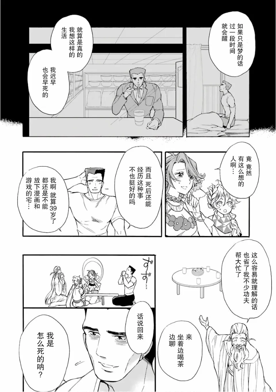 第1话 第14页