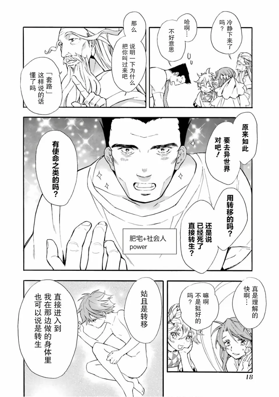 第1话 第18页