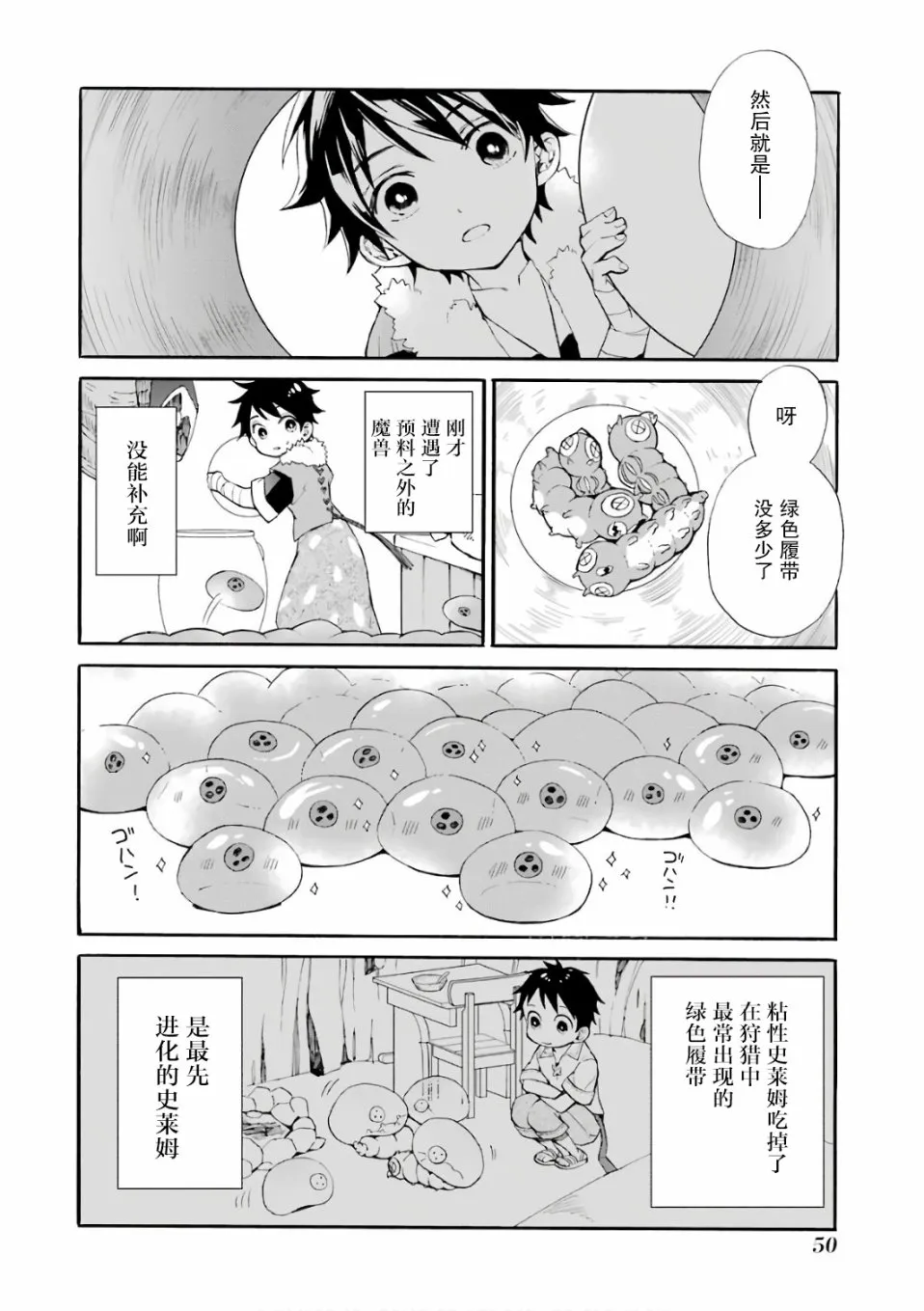 第1话 第50页