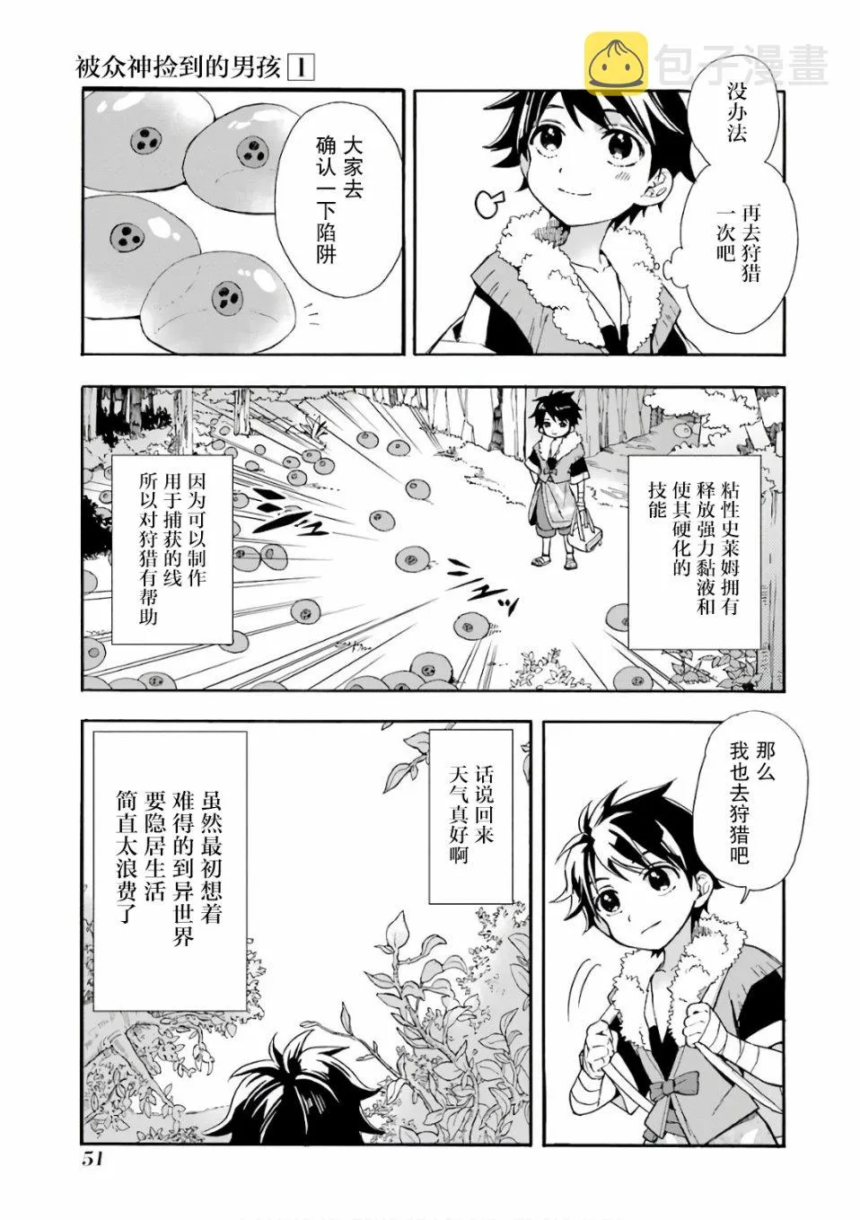 第1话 第51页