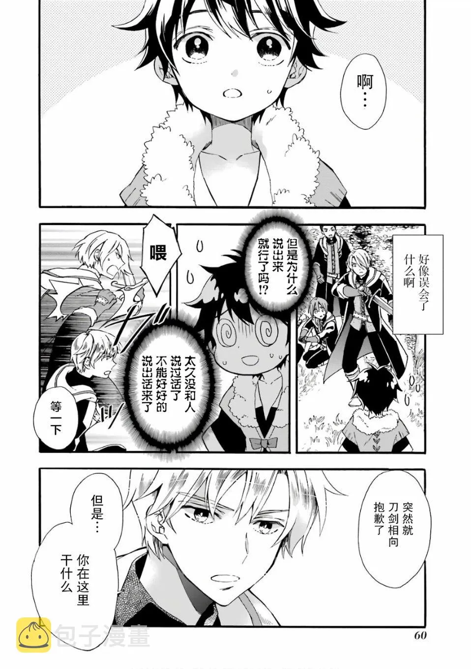 第2话 第6页