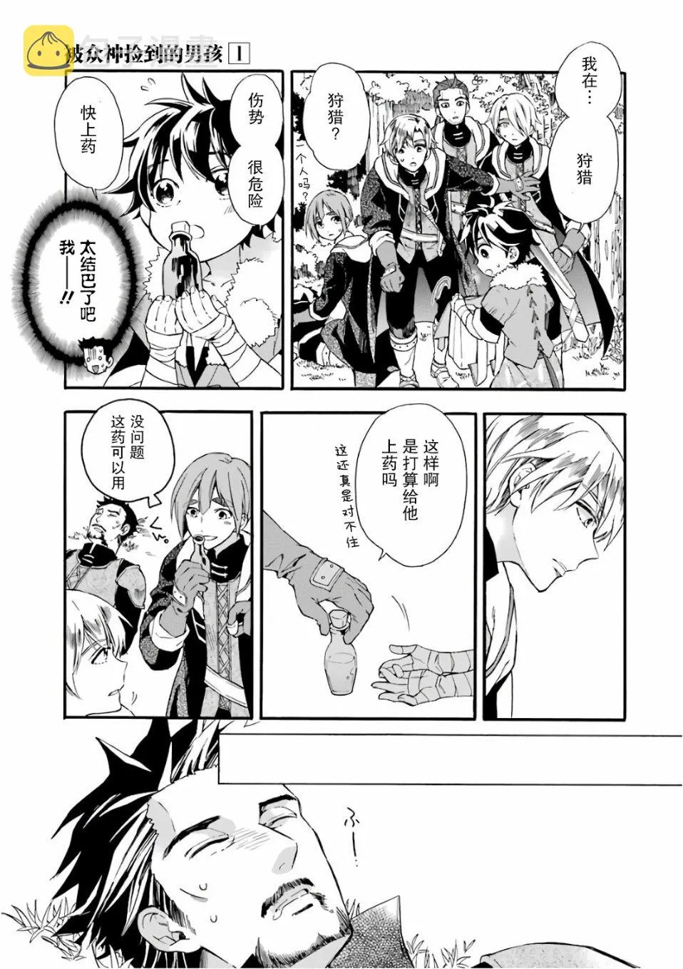 第2话 第7页