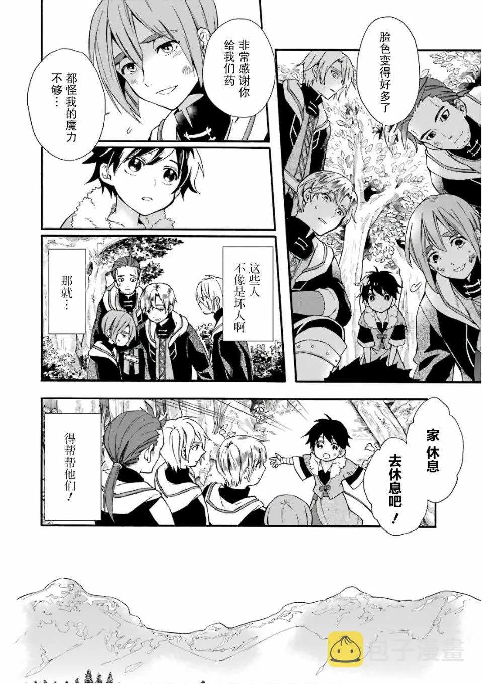 第2话 第8页
