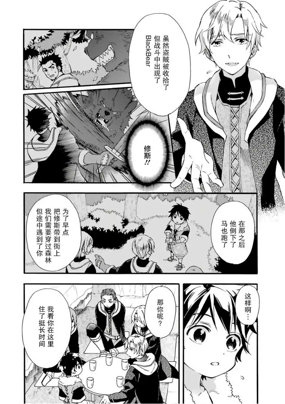 第2话 第20页