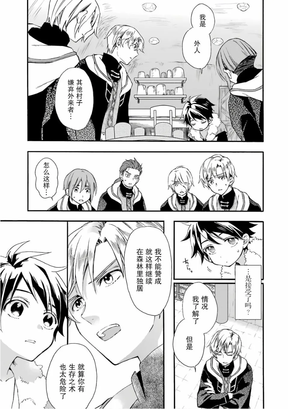 第2话 第23页