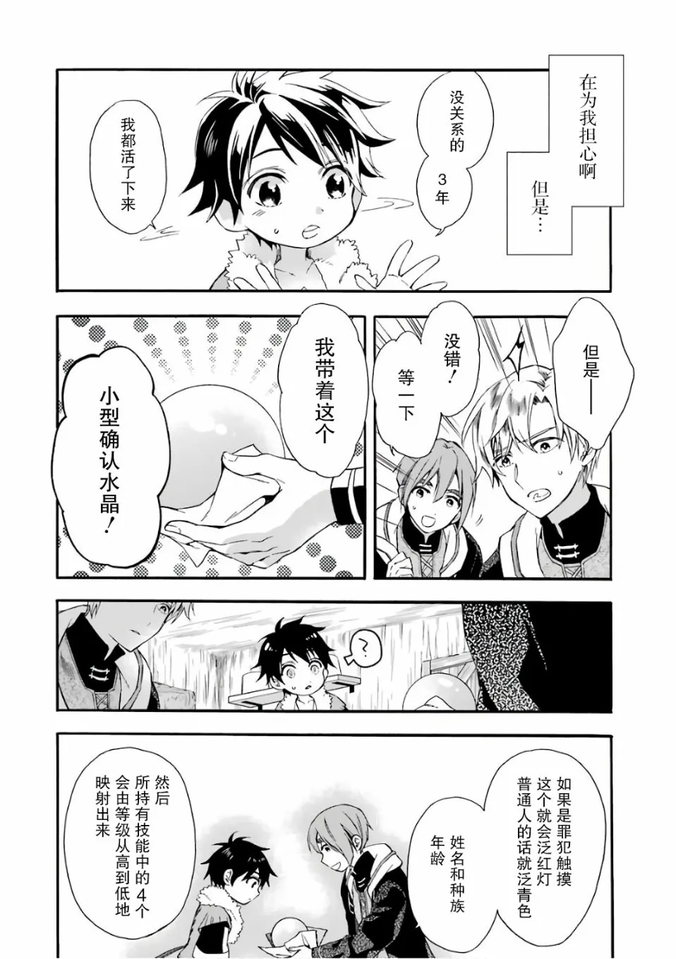 第2话 第24页