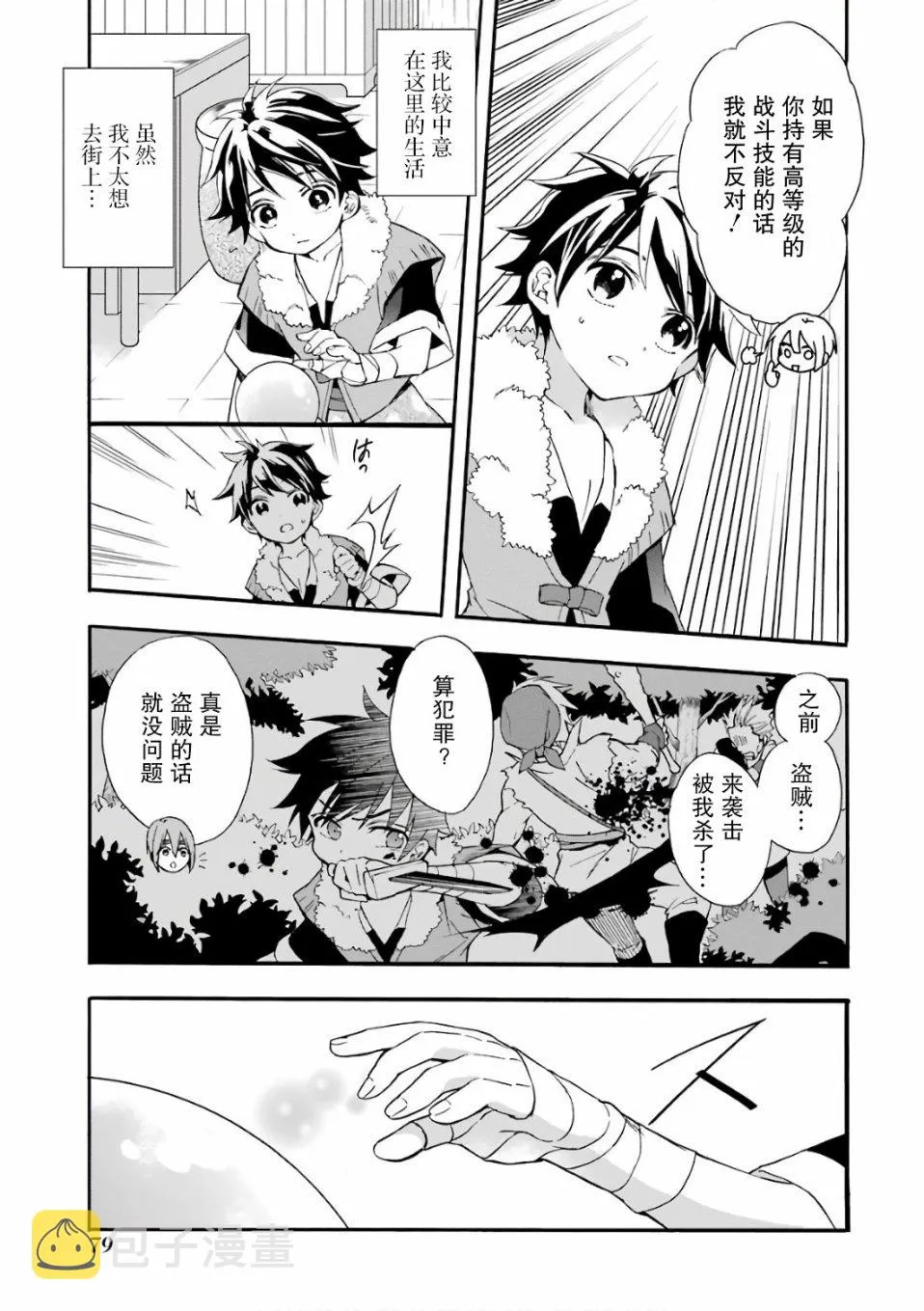 第2话 第25页