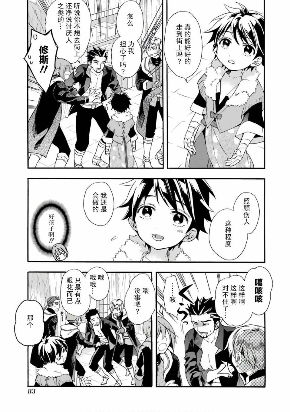 第2话 第29页
