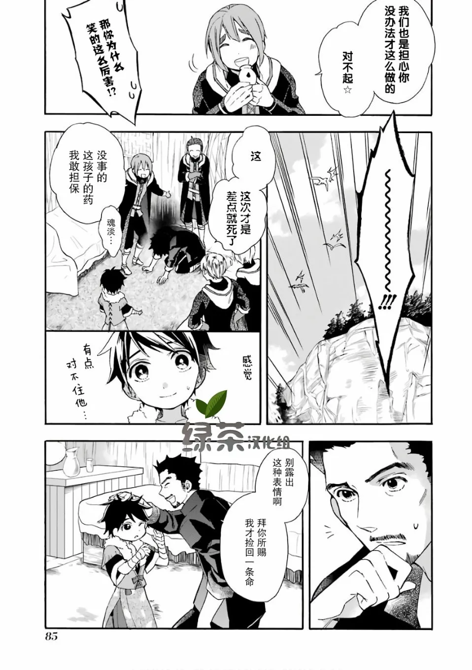 第2话 第31页