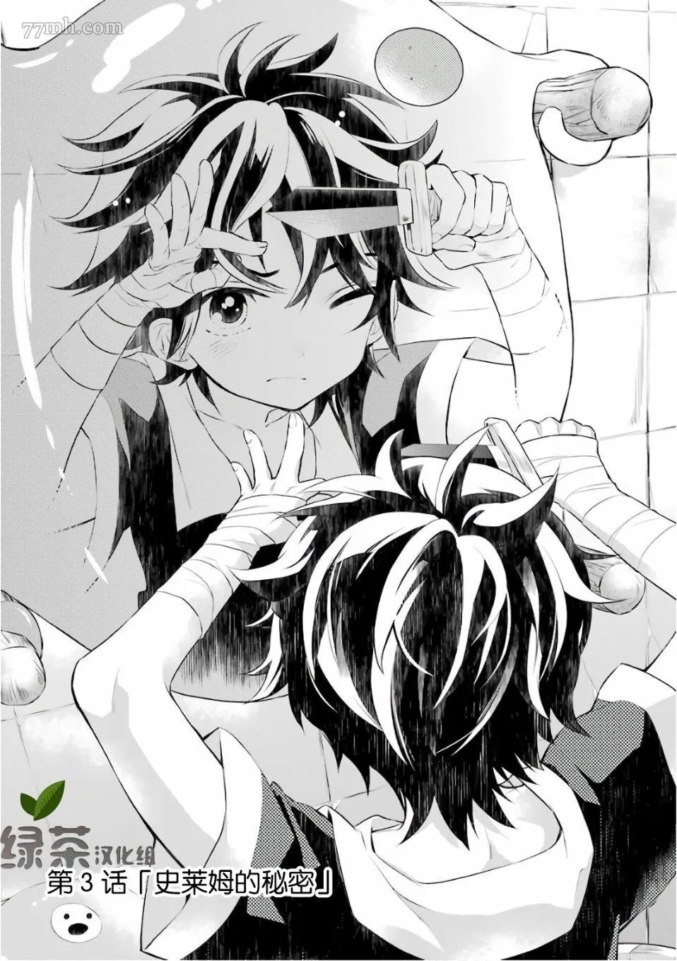 第3话 第1页