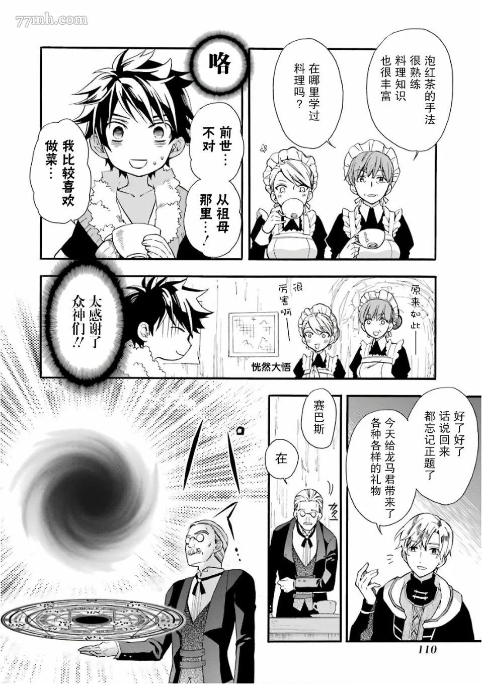 第3话 第18页
