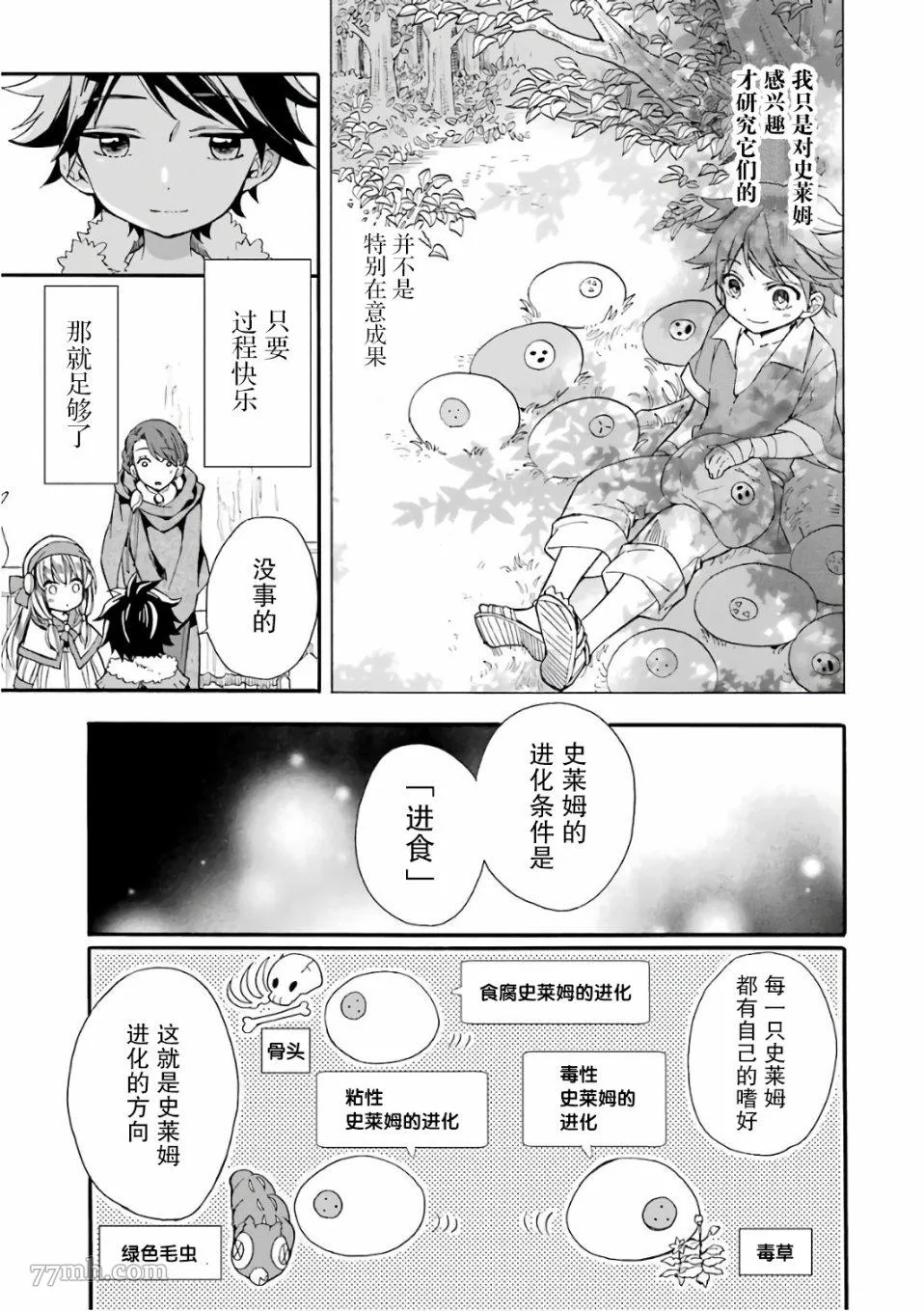 第3话 第29页