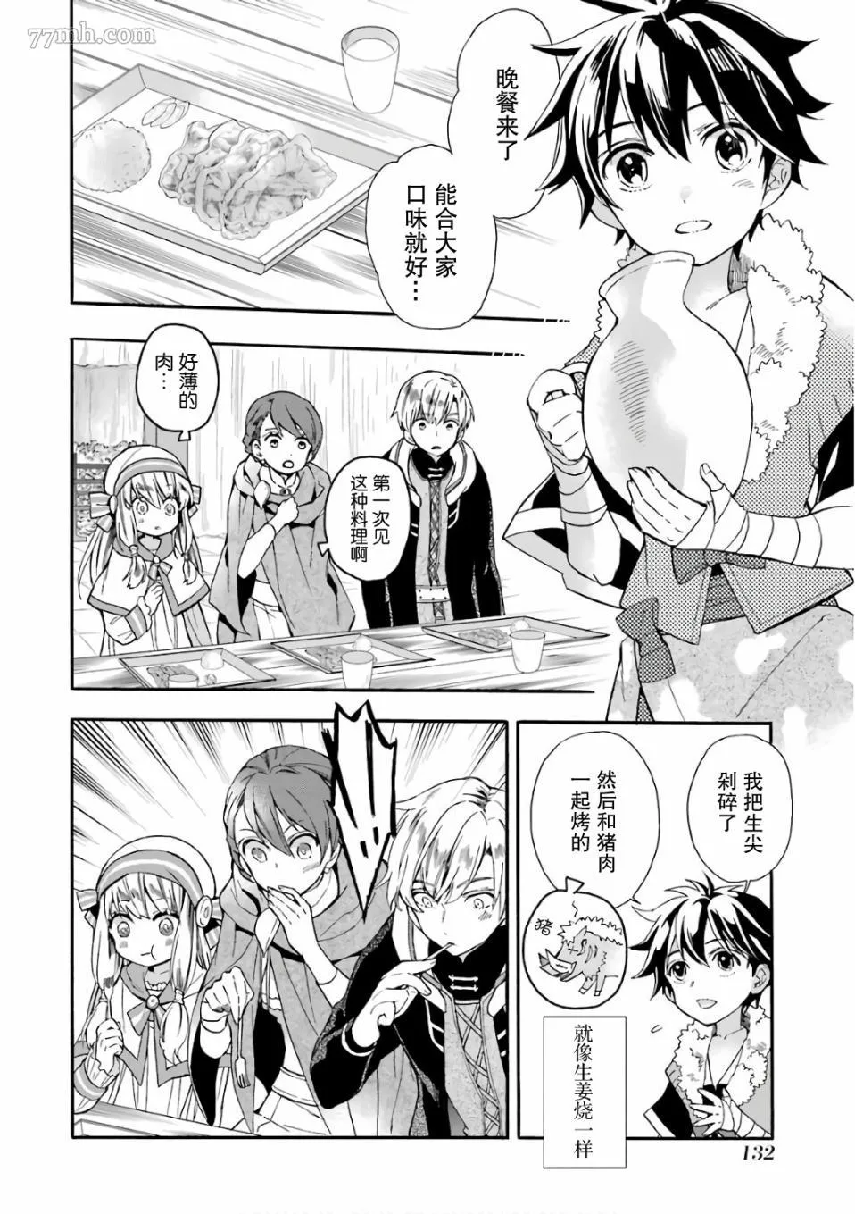 第4话 第2页