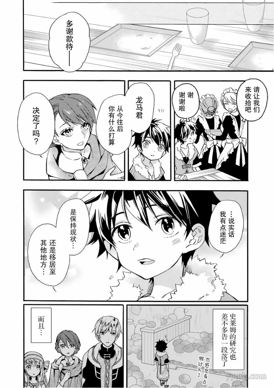 第4话 第6页