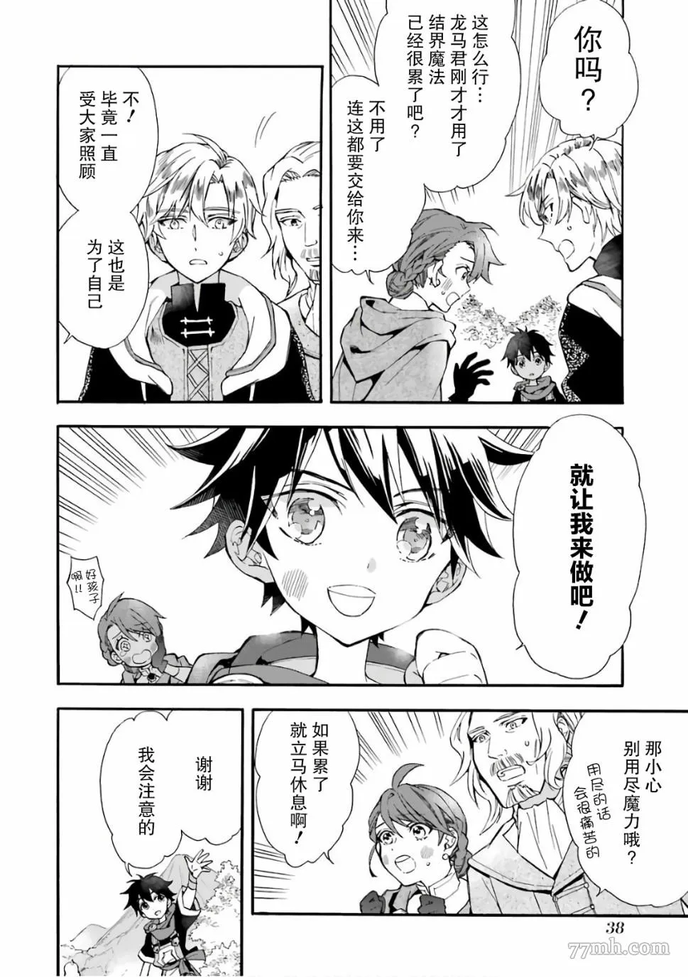 第6话 第2页