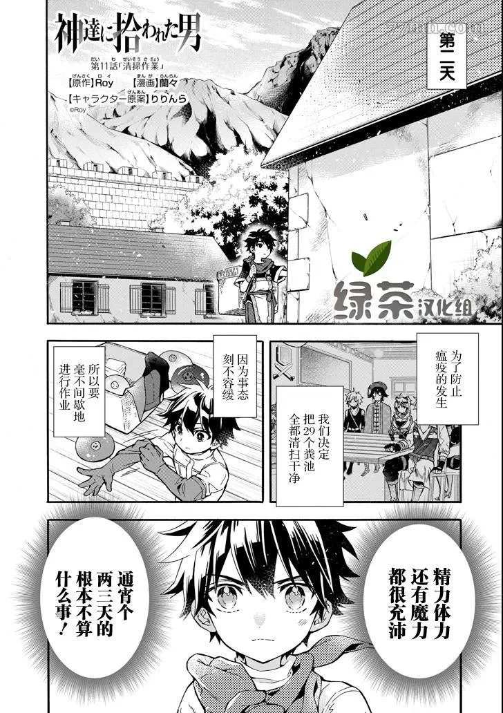 第11话 第1页