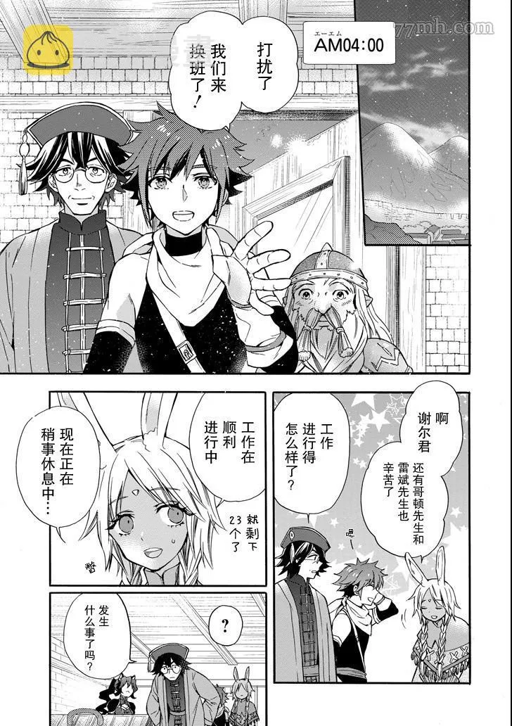 第11话 第23页