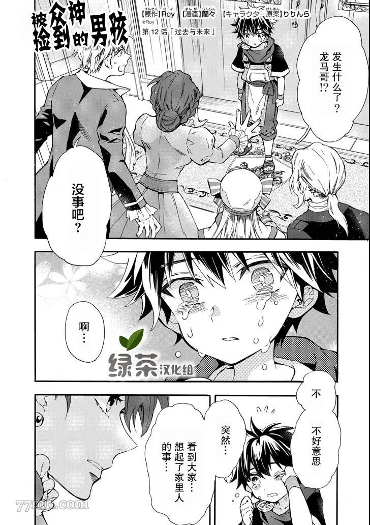 第12话 第1页