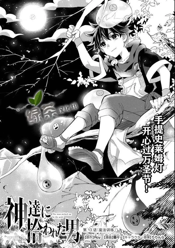 第13话 第1页