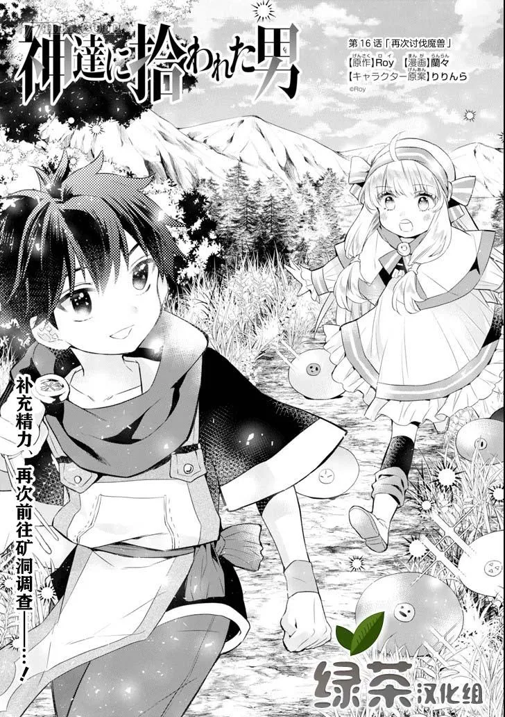 第16话 第1页