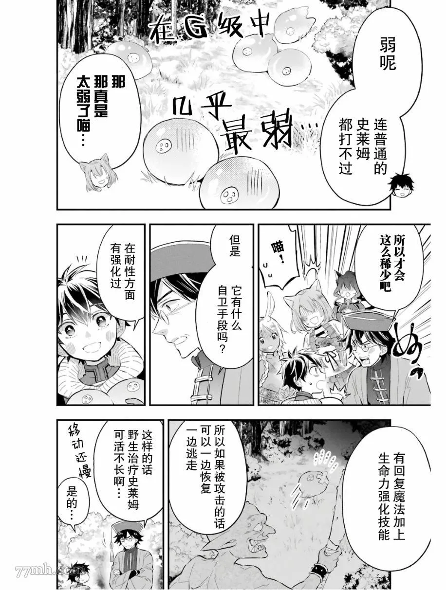 第25话 第8页