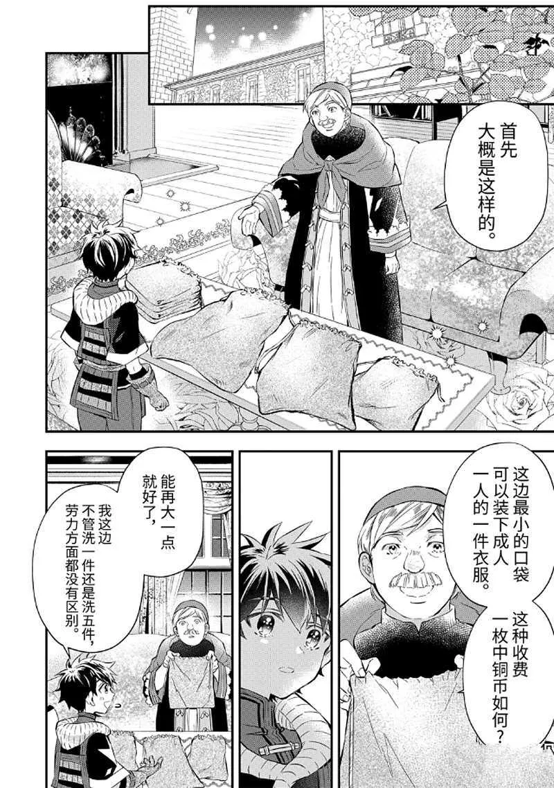 第26.2话 第4页