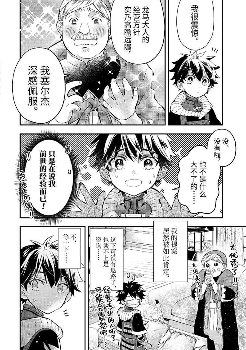第26.2话 第6页