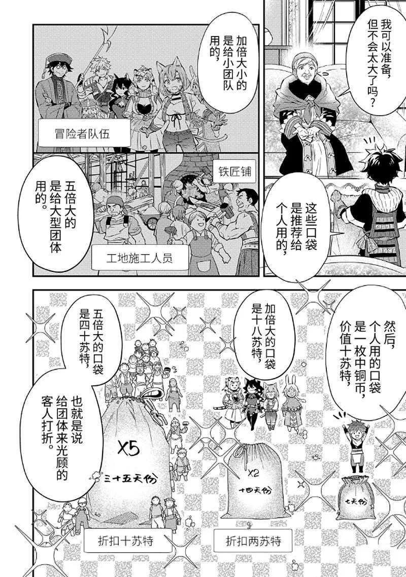 第26.2话 第8页