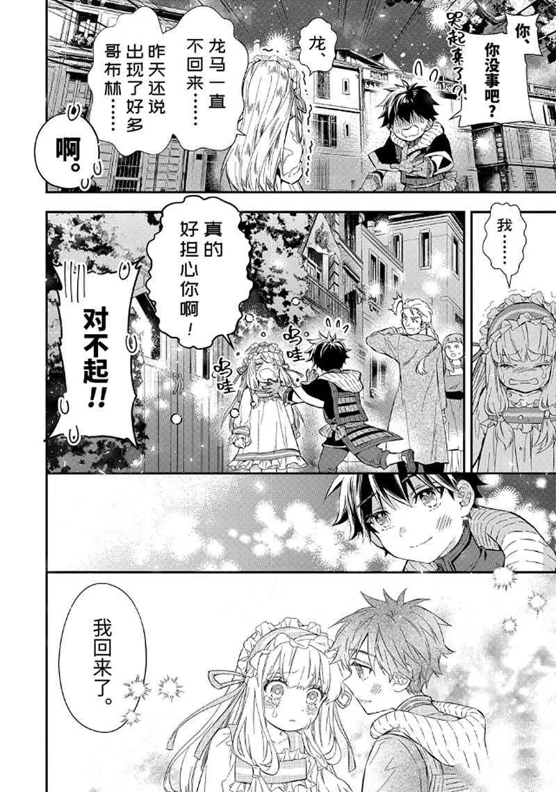 第26.4话 第8页