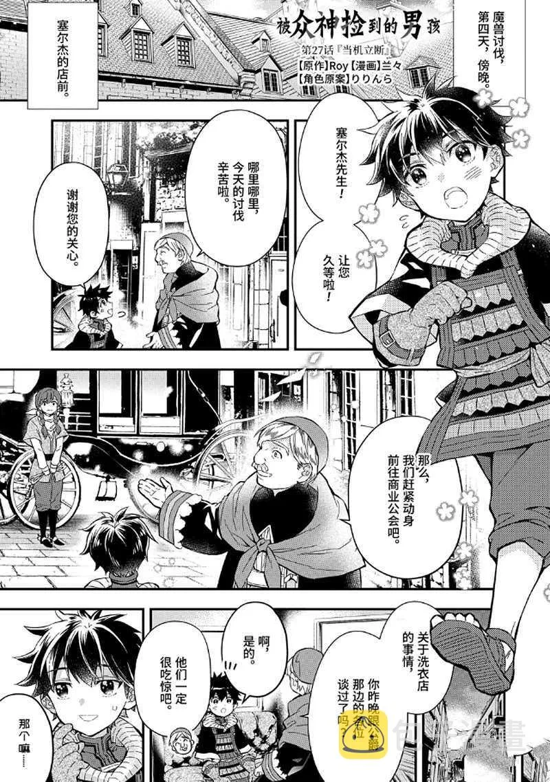 第27.1话 第1页