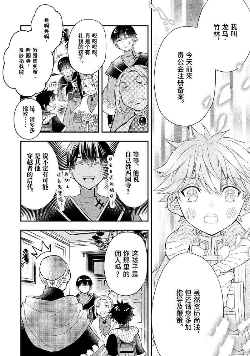第27.1话 第6页