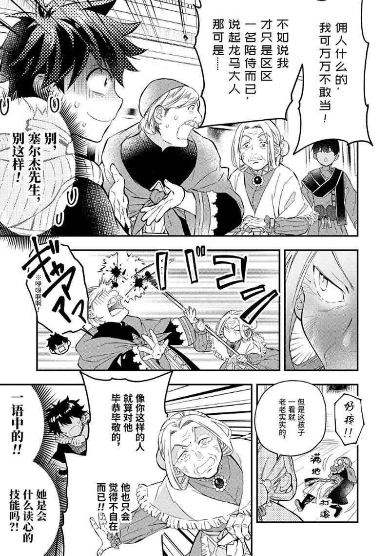 第27.1话 第7页