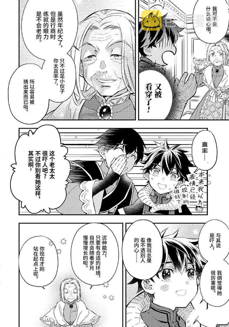 第27.1话 第8页