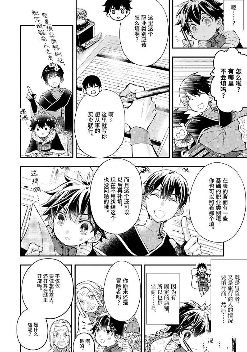 第27.1话 第10页