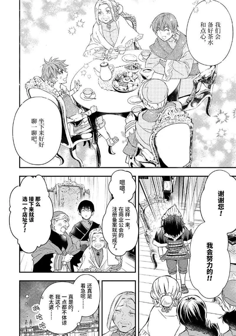 第27.2话 第3页