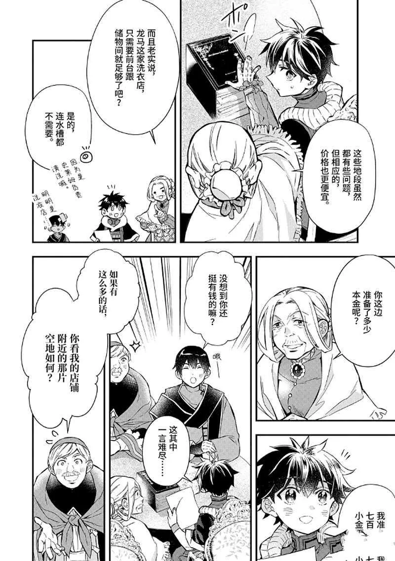 第27.2话 第5页