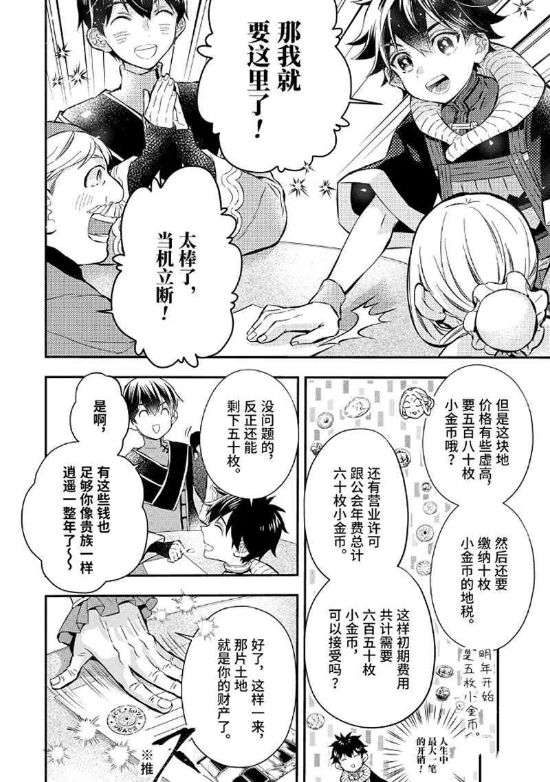 第27.2话 第9页
