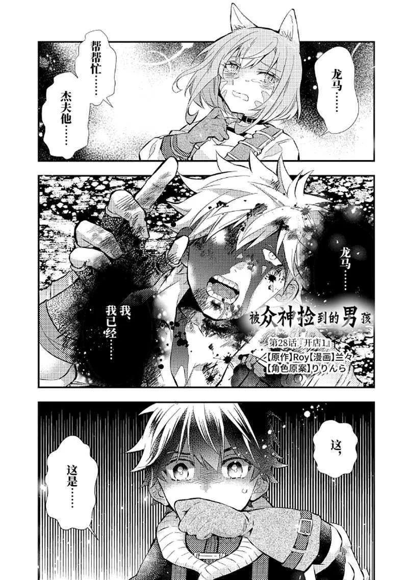 第28.1话 第1页