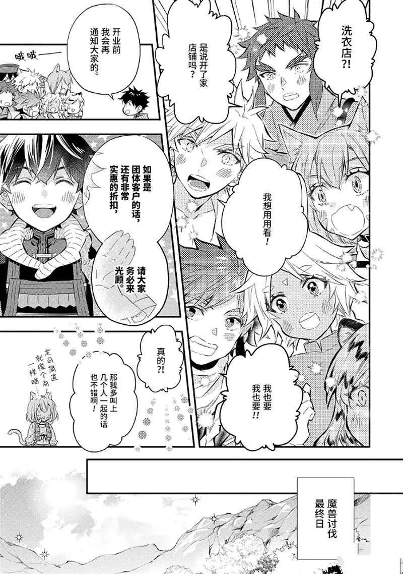 第28.1话 第7页