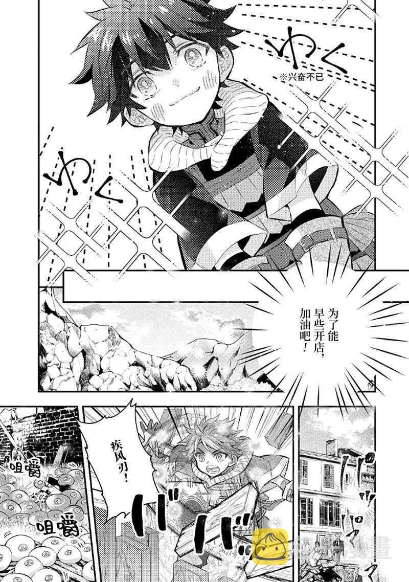第28.2话 第3页