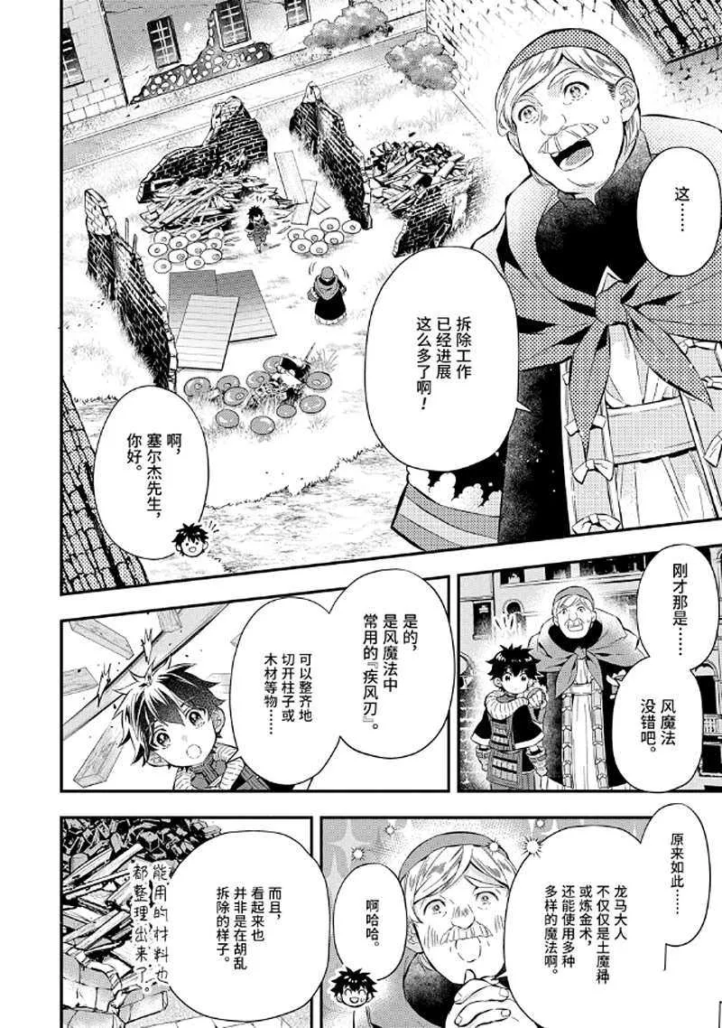 第28.2话 第4页