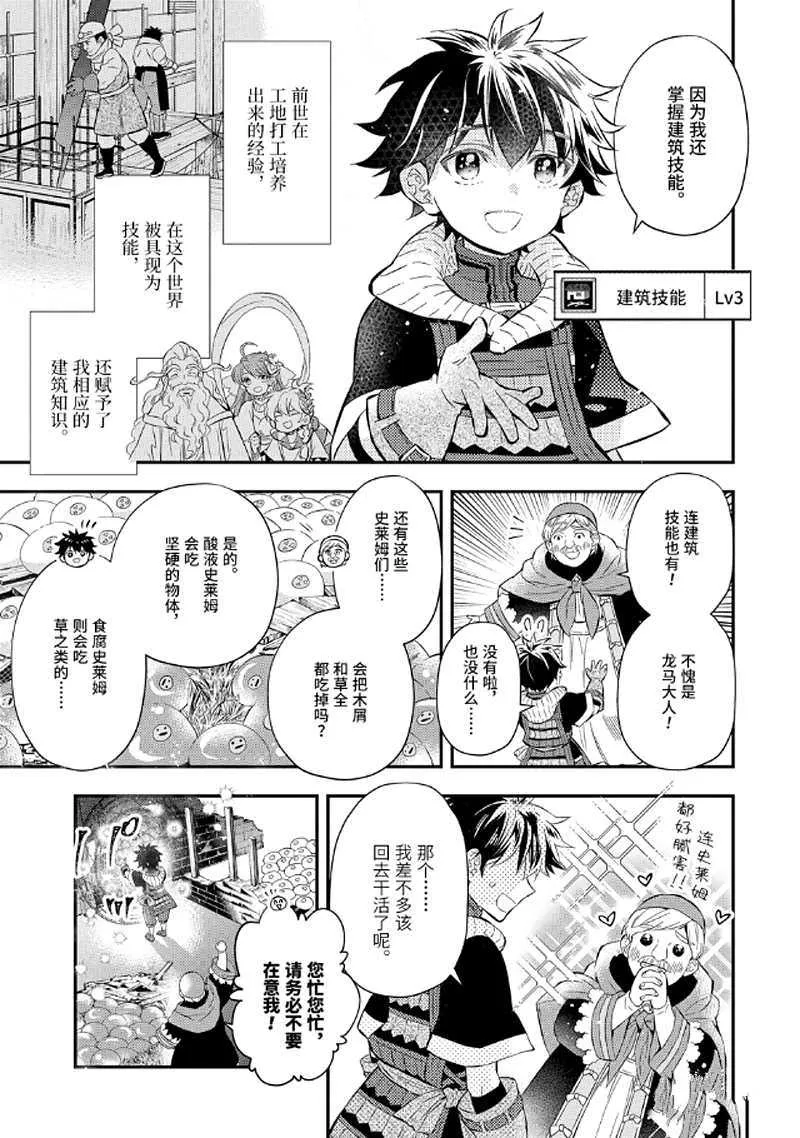 第28.2话 第5页