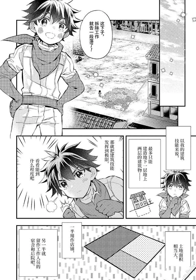 第28.2话 第6页