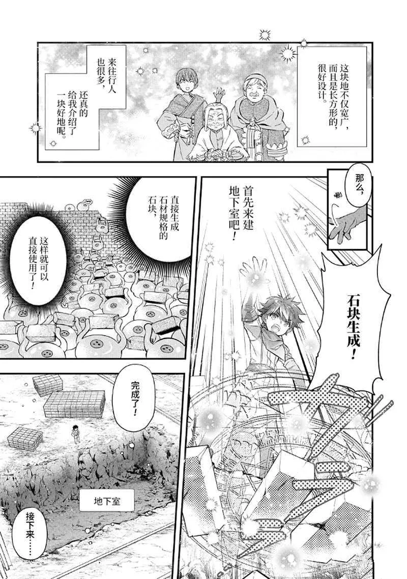 第28.2话 第7页